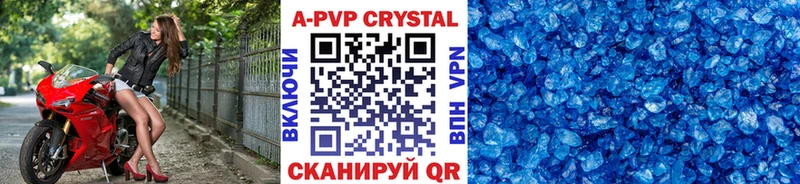 Купить  Наро-Фоминск  APVP Crystall 